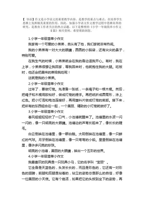 小学一年级简单小作文8篇