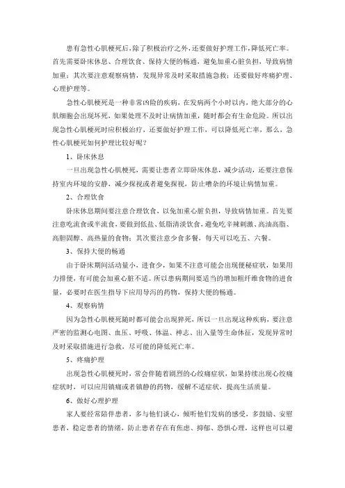 急性心肌梗死患者护理流程