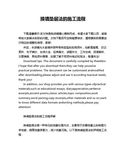 换填垫层法的施工流程