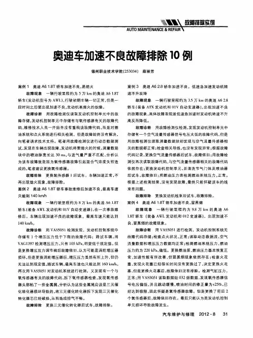 奥迪车加速不良故障排除10例