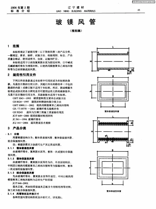 玻镁风管