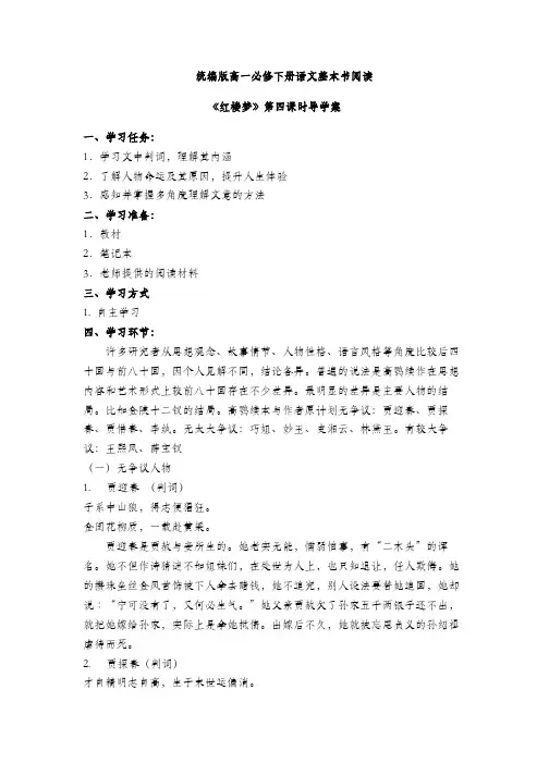 云课堂：整本书阅读《红楼梦》学习任务单(第4课时)