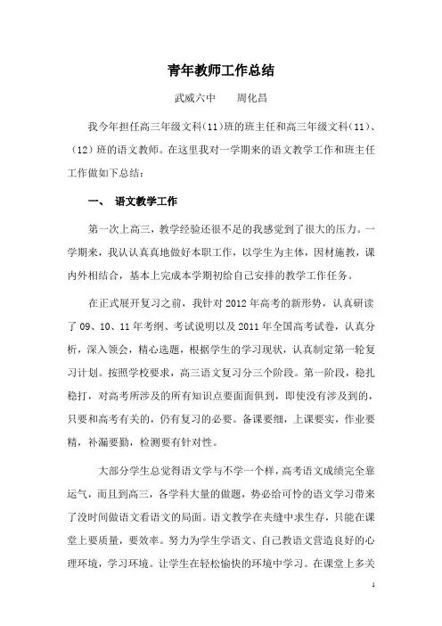 青年教师工作总结 有感2011