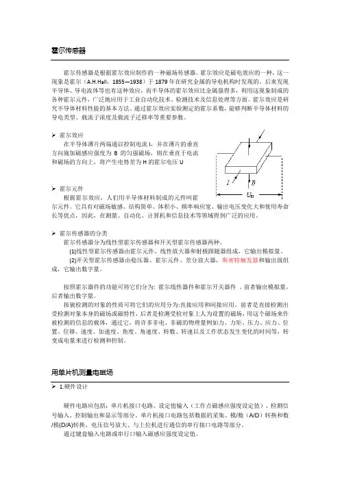 霍尔传感器