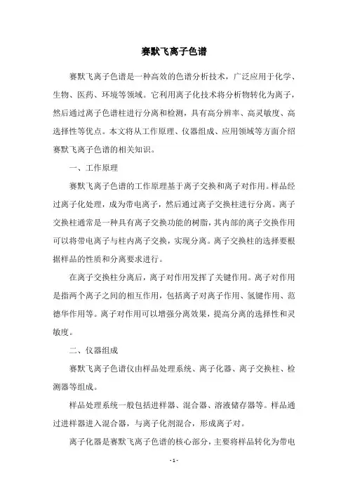 赛默飞离子色谱