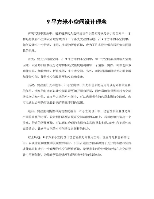 9平方米小空间设计理念