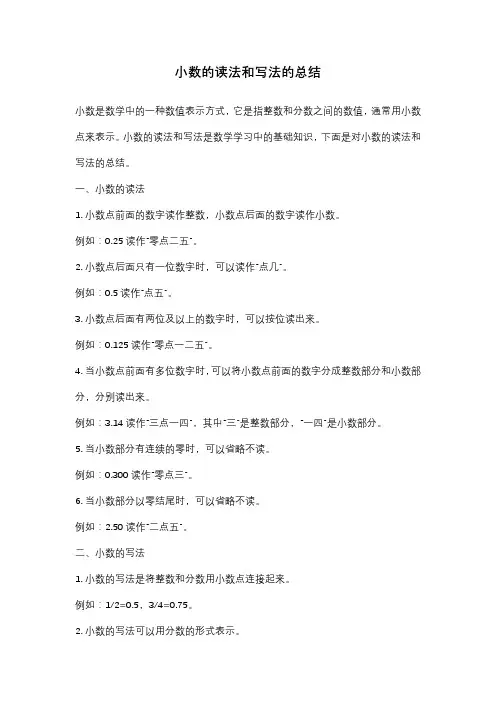 小数的读法和写法的总结