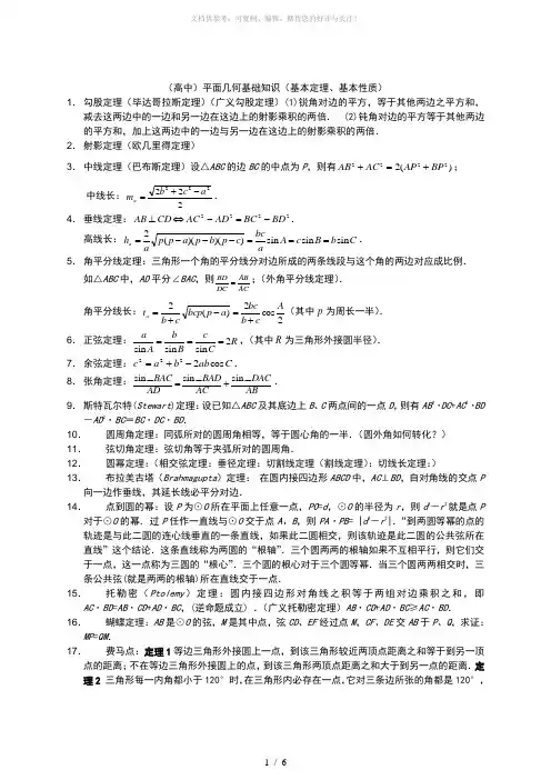 高中平面几何定理