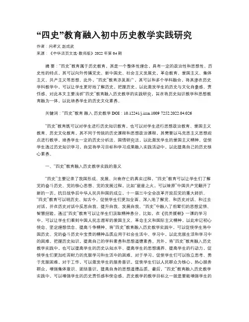 “四史”教育融入初中历史教学实践研究 