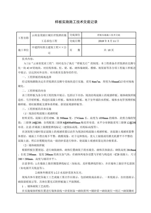样板实施技术交底资料-共11页