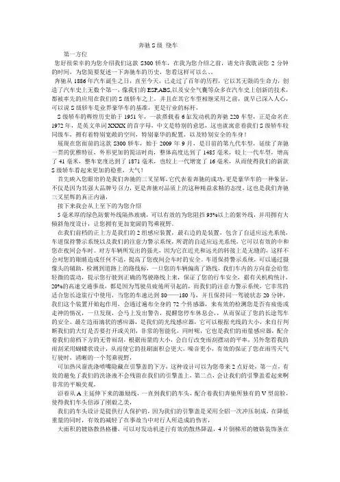 奔驰S级 绕车