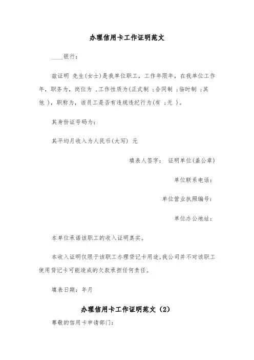 办理信用卡工作证明范文（2篇）