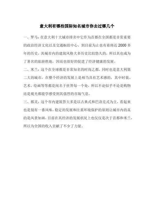 意大利有哪些国际知名城市你去过哪几个