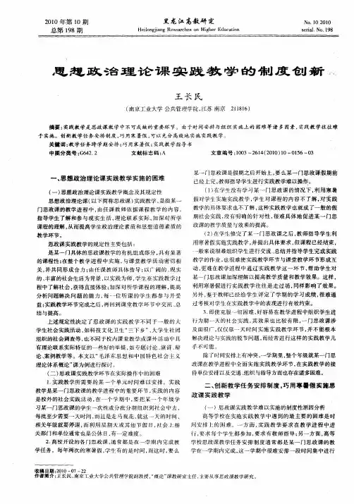 思想政治理论课实践教学的制度创新