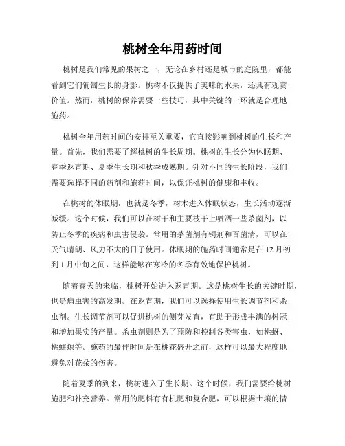 桃树全年用药时间