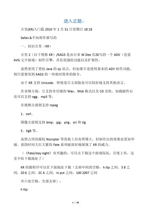 KRKR入门教程,教你做出一个完整的小游戏