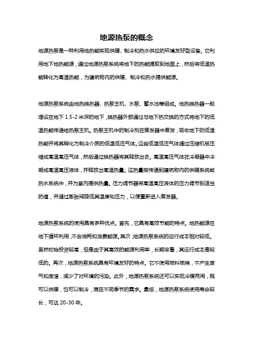 地源热泵的概念