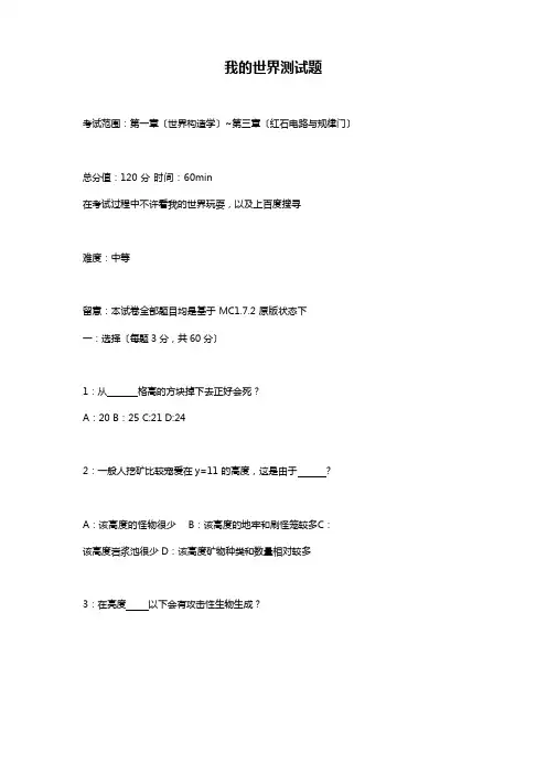 我的世界测试题附答案