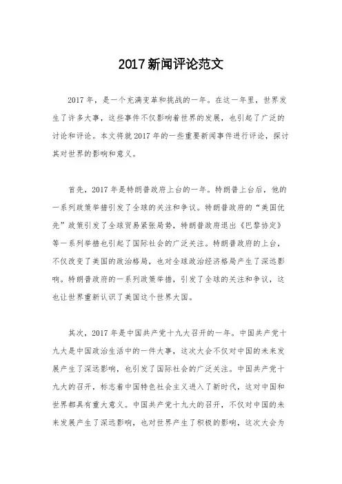 2017新闻评论范文