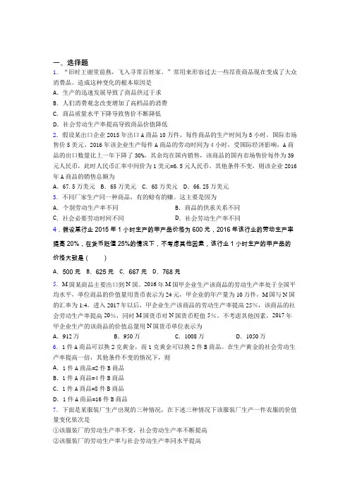 2021《新高考政治》最新时事政治—劳动生产率与价值量关系的技巧及练习题附答案解析