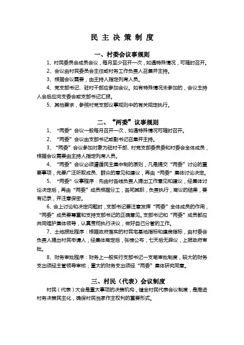 民主决策制度