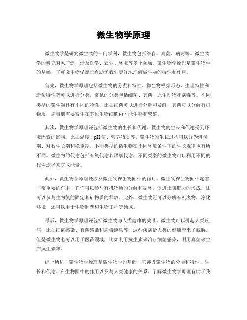 微生物学原理