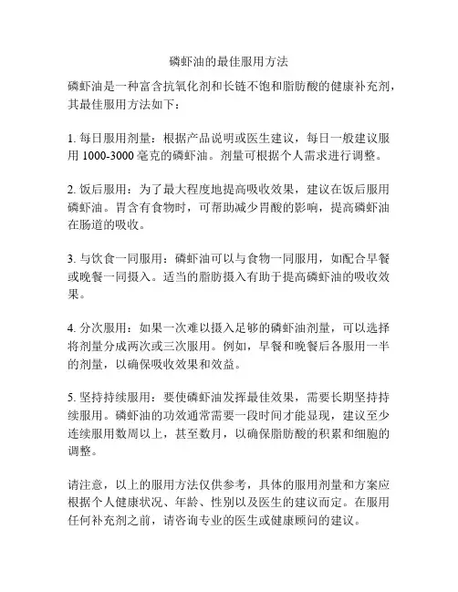 磷虾油的最佳服用方法