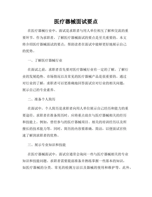 医疗器械面试要点