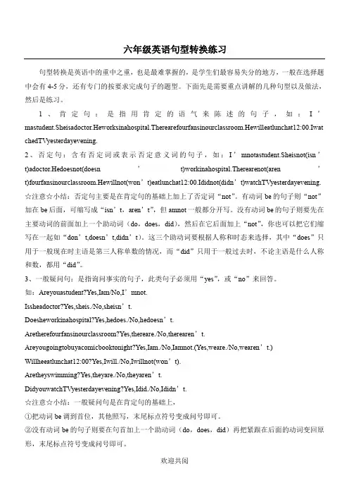 六年级英语总复习-句型转换
