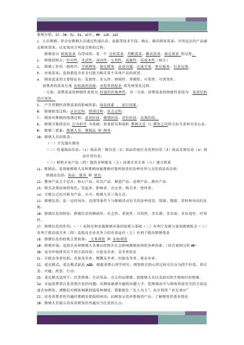 推销复习资料