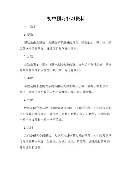 初中预习补习资料