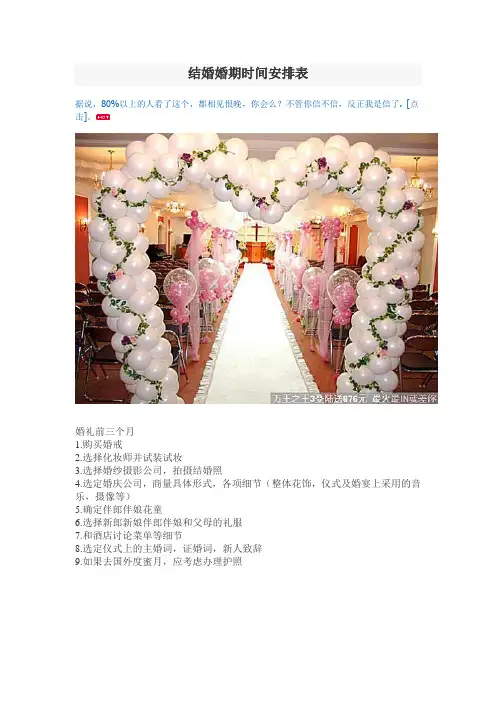 结婚婚期时间安排表