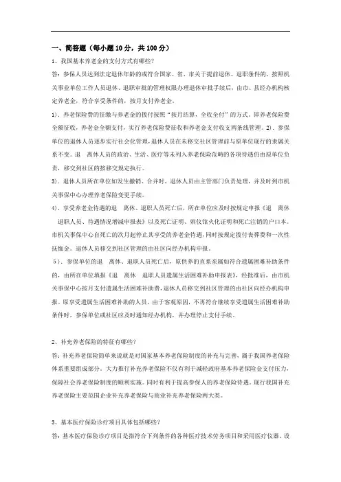 吉大17年3月课程考试《社会保障法》离线作业考核要求答案(可直接上传)