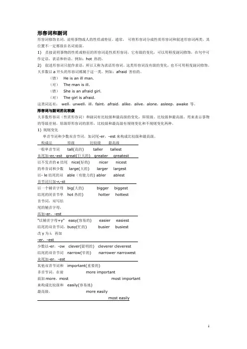 形容词和副词比较级最高级 (1)