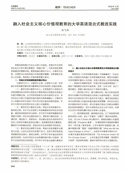 融入社会主义核心价值观教育的大学英语混合式教改实践