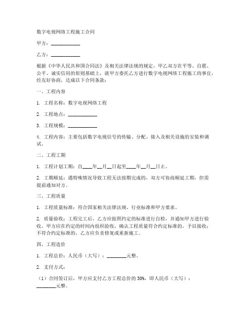数字电视网络工程施工合同