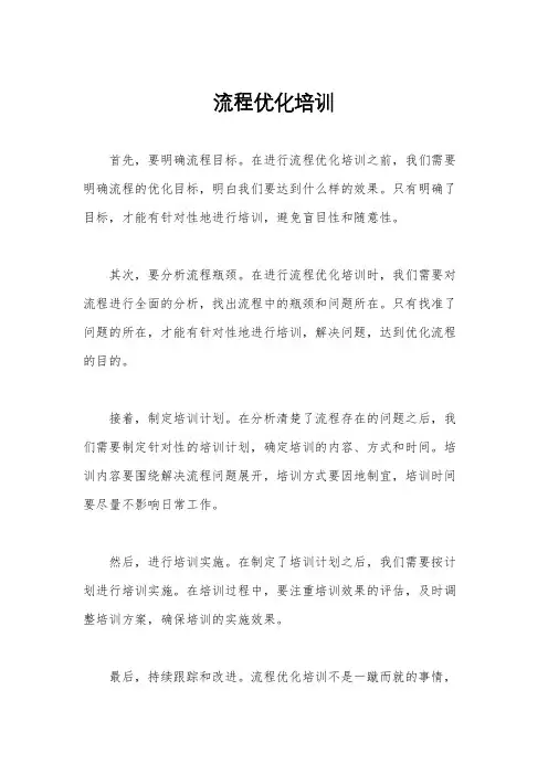流程优化培训
