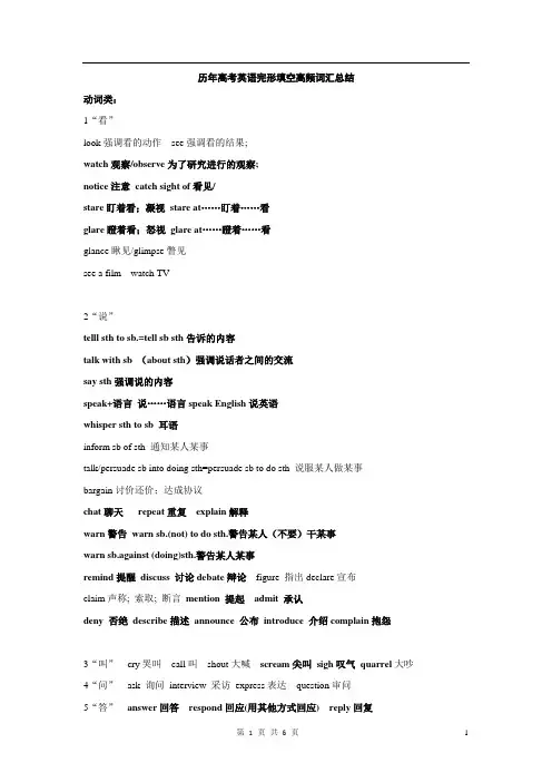 历年高考英语完形填空高频词汇总结