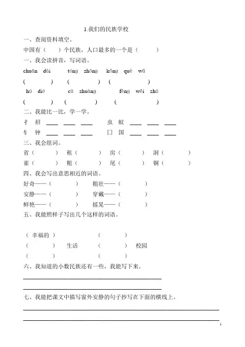 人教版小学三年级语文上册课堂同步试题全册(课课练)