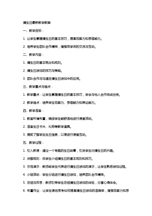 猜生日教学教案