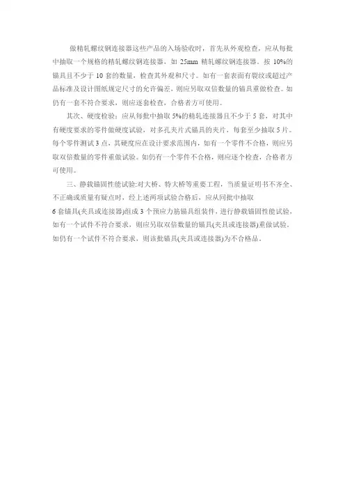 精轧螺纹钢连接器入场验收规则