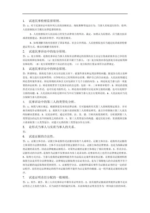 民事诉讼法学,平时作业2020秋华工答案