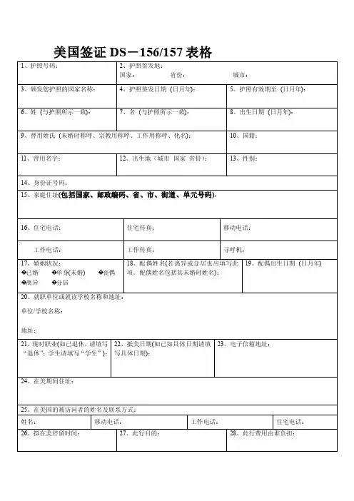 美国签证DS-156157表格