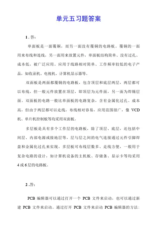 电子线路CAD课后习题及答案5-精品