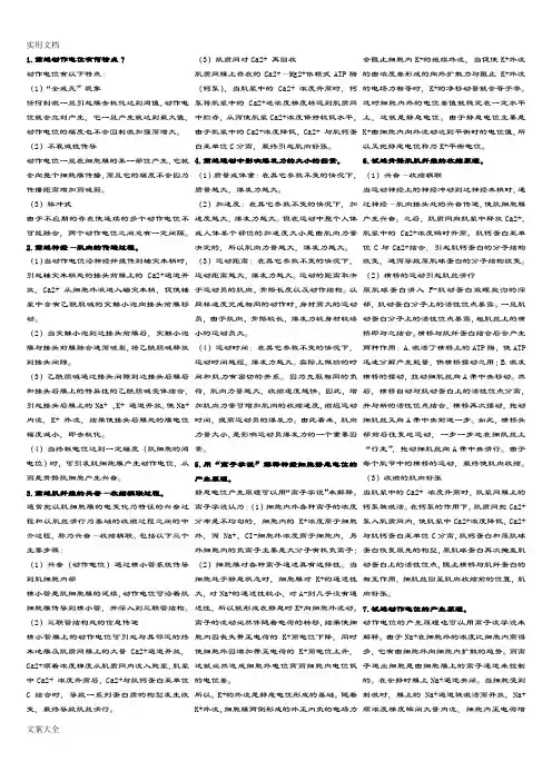 上海体育学院体育教育训练学运动生理学题库