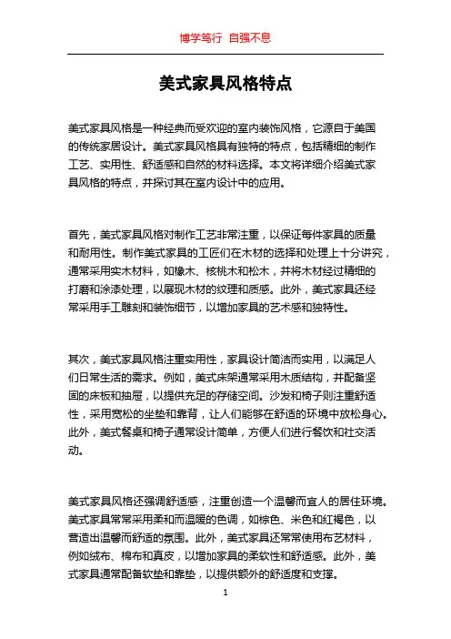 美式家具风格特点