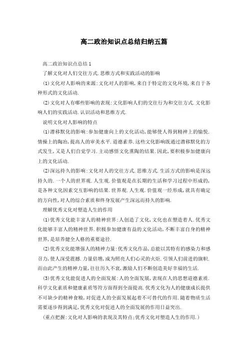 高二政治知识点总结归纳五篇