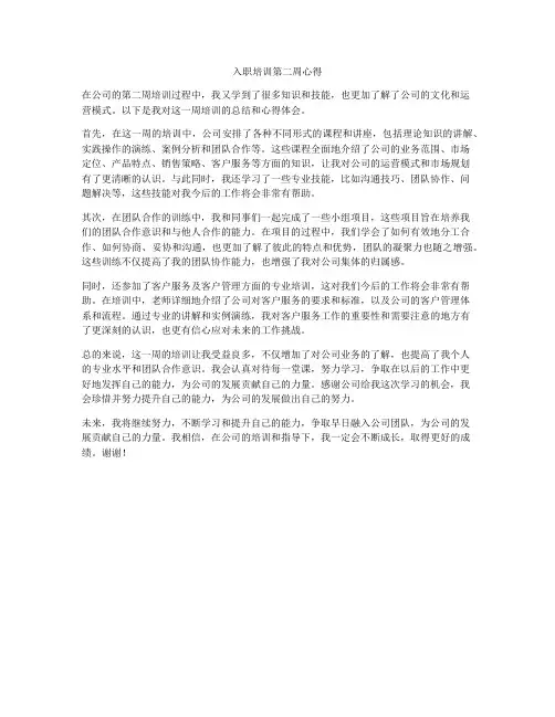 入职培训第二周心得