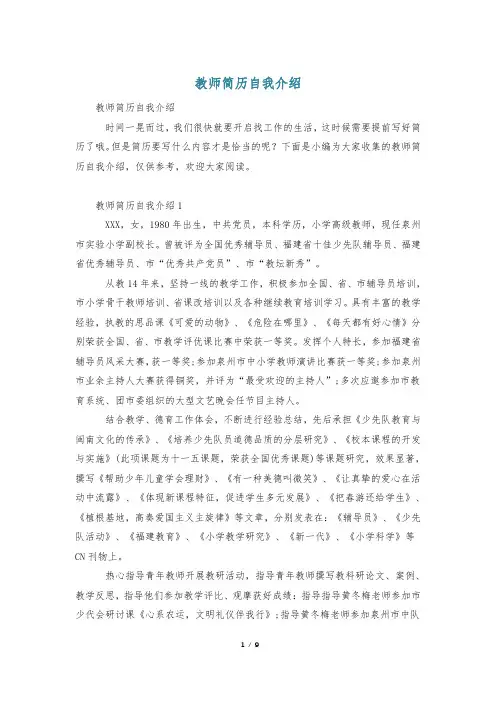 教师简历自我介绍
