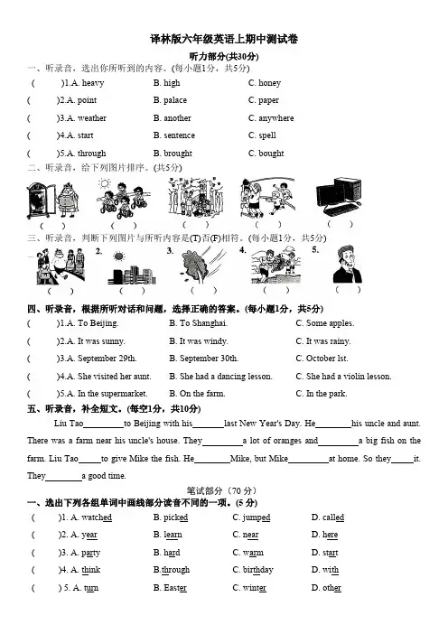译林版六年级英语上期中测试卷及答案